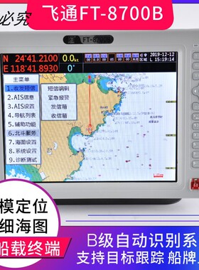 原装船用GPS卫星导航仪飞通FT-8700BAIS防碰撞仪海图机避碰仪12寸