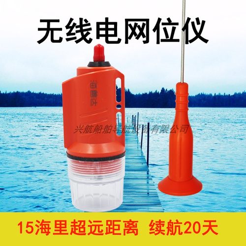 船用AIS避碰渔网信号示位标定位仪观察灯海善达网位仪外置W150