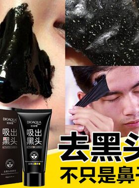 正品手撕面膜去鼻子黑头祛粉刺补水保湿撕拉式脸部清洁毛孔污垢黑