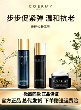 佳迷护肤品白月光悦颜新蓝色套装