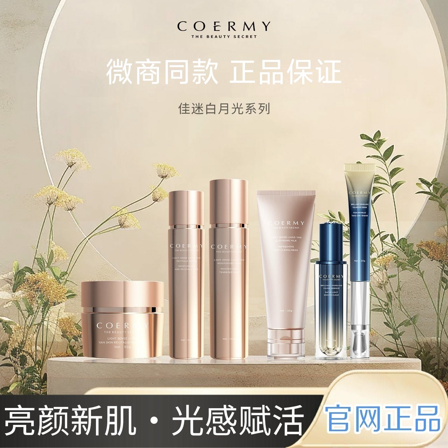 佳迷白月光护肤品套装亮妍水抗皱淡化色斑乳霜洗面奶精华眼霜正品