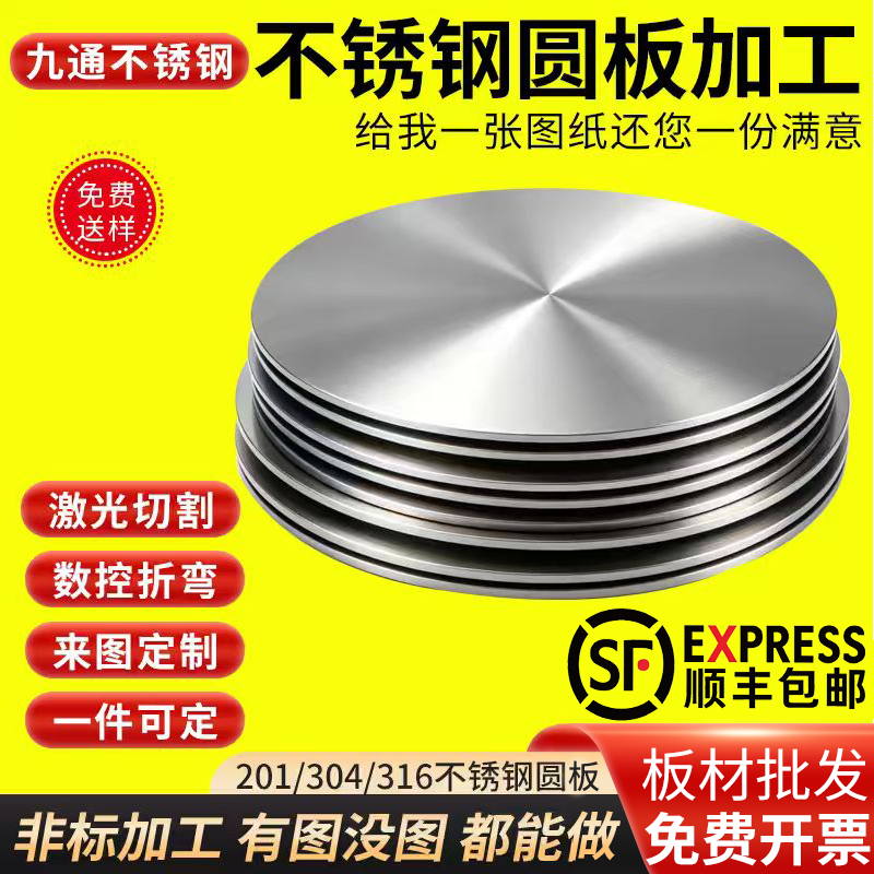 304不锈钢板激光切割圆板圆片冲孔折弯加工定做圆块垫片拉丝带孔