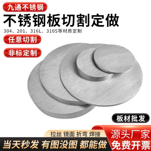 304不锈钢板激光切割圆板圆片冲孔折弯加工定做圆块垫片拉丝带孔