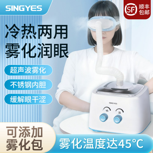 2026新款家用眼部蒸汽雾化干眼中药熏蒸仪冷热眼睛超声波雾化仪