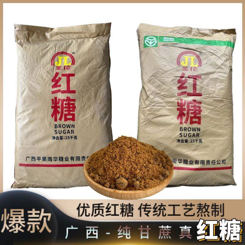 50斤袋装红糖黑糖广西正宗一级金伦纯甘蔗红糖食用商用面包酵素
