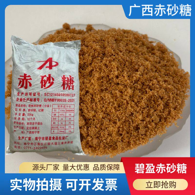 广西赤砂糖25kg商用食用袋装包子烘焙糍粑年糕酵素赤沙糖正宗碧盈