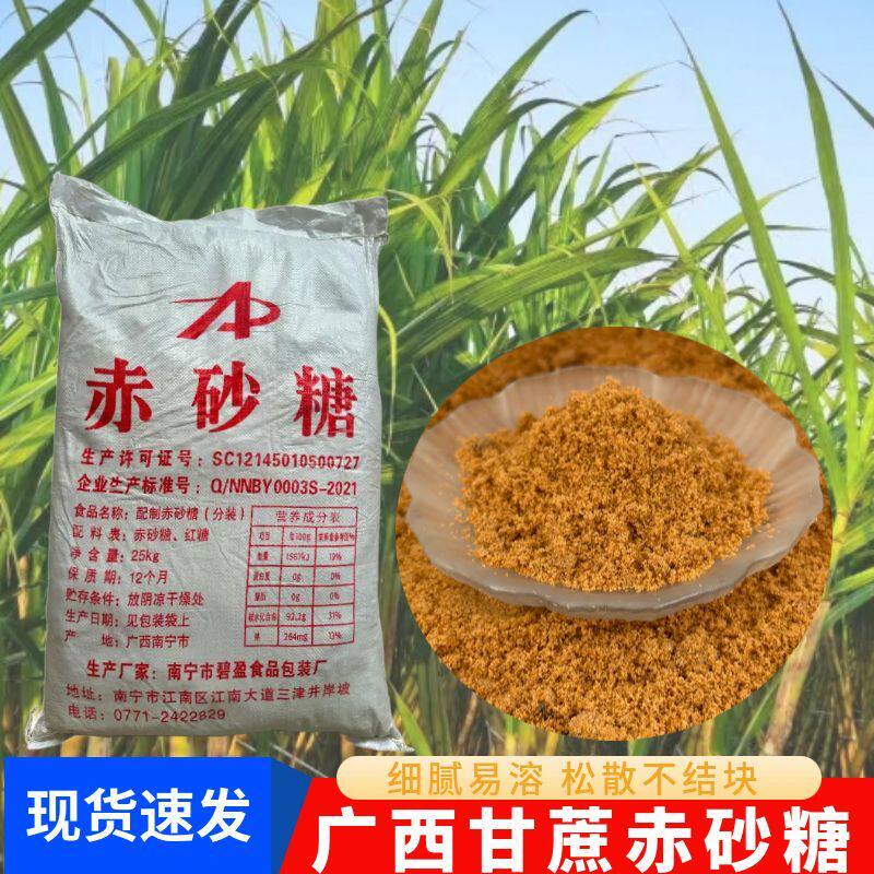 广西砂糖25kg商用大袋装包子红糖烘焙糍粑年糕酵素食品用糖糖粉