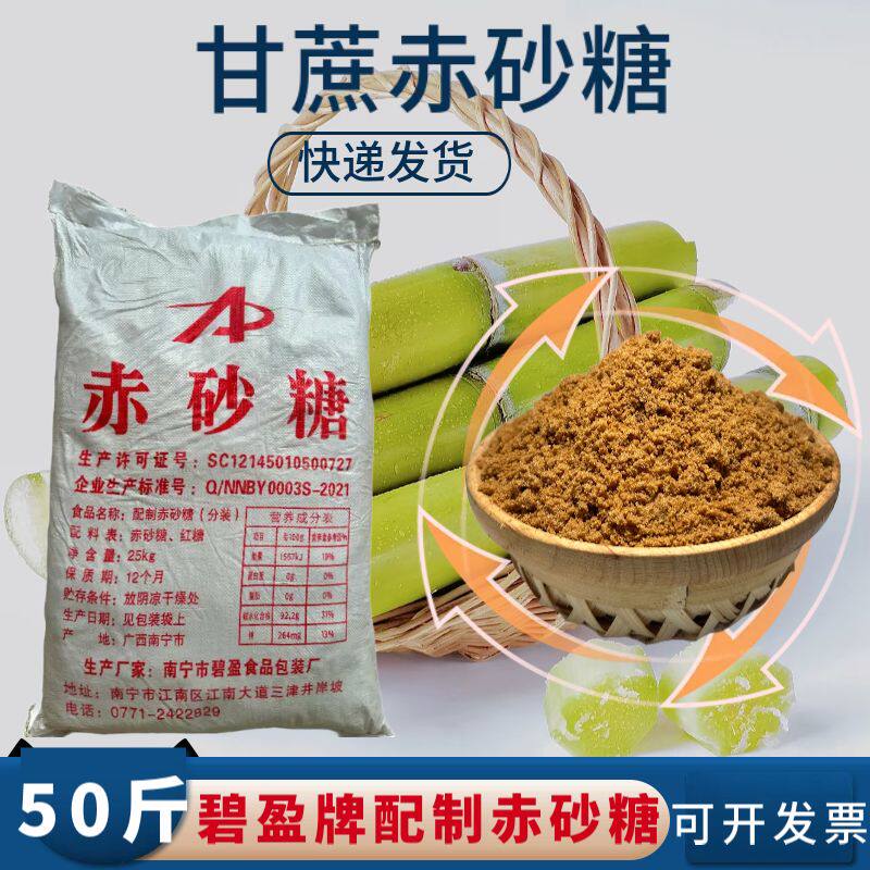 广西赤砂糖25KG袋装商用糍粑年糕酵素烘焙食用赤沙糖食用黄沙正品