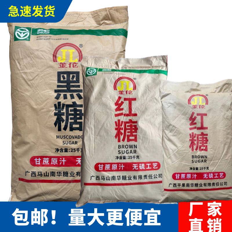 25KG金伦袋装正宗食用红糖广西产地现货速发食用黑糖大包装商用