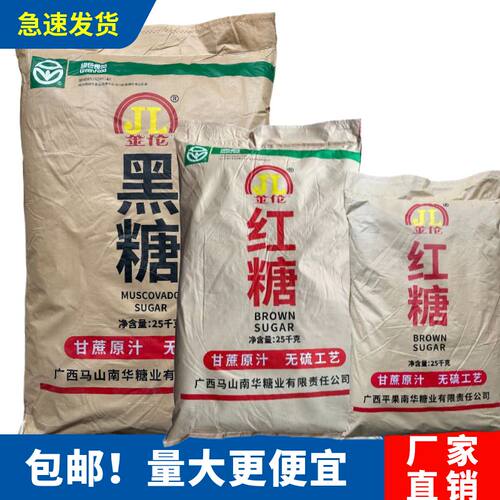 金伦50斤正宗纯甘蔗食用红糖