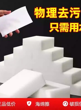 物理去污海绵擦家用清洁块无需用水泡海棉擦实惠装