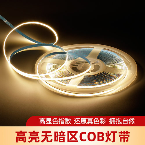 cob灯带12V超窄5mm高亮LED柔性灯条24V吊顶橱柜衣柜嵌入式线性灯