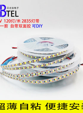 led灯带条自粘5V超亮带USB摆摊地摊装饰充电宝家用线条嵌入式灯条