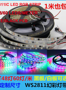 12v幻彩灯带5050全彩WS2811可编程流水跑马灯户外工程软灯条包邮