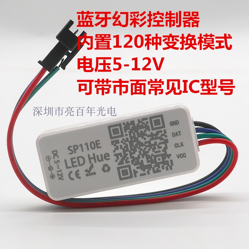 SP110E全彩灯条蓝牙控制器WS2811/2812灯带手机APP智能幻彩控制器