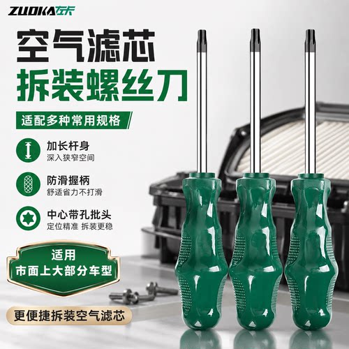 大众汽车空气滤芯更换螺丝刀工具