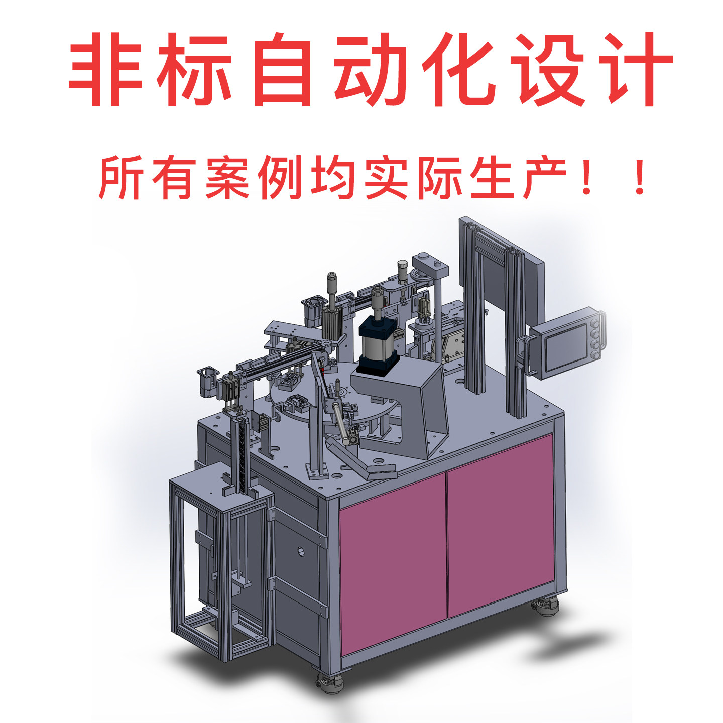 机械结构设计图加工定制非标自动化设备工业产品设计工装夹具设计