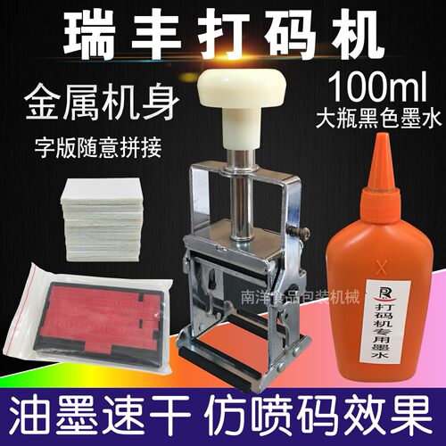 小型手动打码机卡槽瑞丰速干墨水