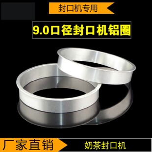 奶茶豆浆封杯机90口径铝圈纸塑通用手压自动型伊东汇利环套垫配件