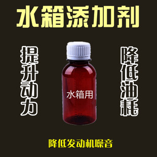 水箱添加剂豆浆提升动力降低发动机噪音省油催化降油耗清理积碳