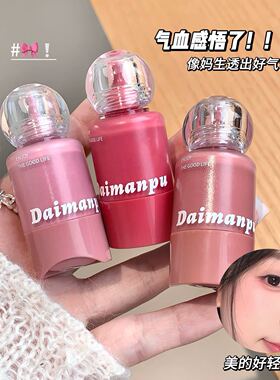 采菁黛曼普小奶瓶腮红液按压腮红清透韩系元气膨胀色显白跨境