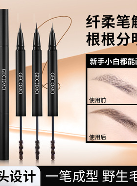 GECOMO双效立体眉笔双头染眉膏自然显色极细流畅顺滑不结块眼线笔