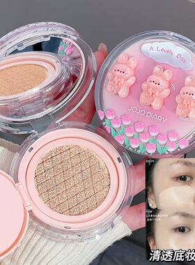 JOJO DIARY甜心萌兔气垫BB霜轻薄水润不卡粉干皮奶油肌持久不脱妆