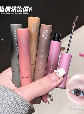 GegeBear云雾染眉膏欧美粉色立体自然定型浅眉淡妆女专用跨境