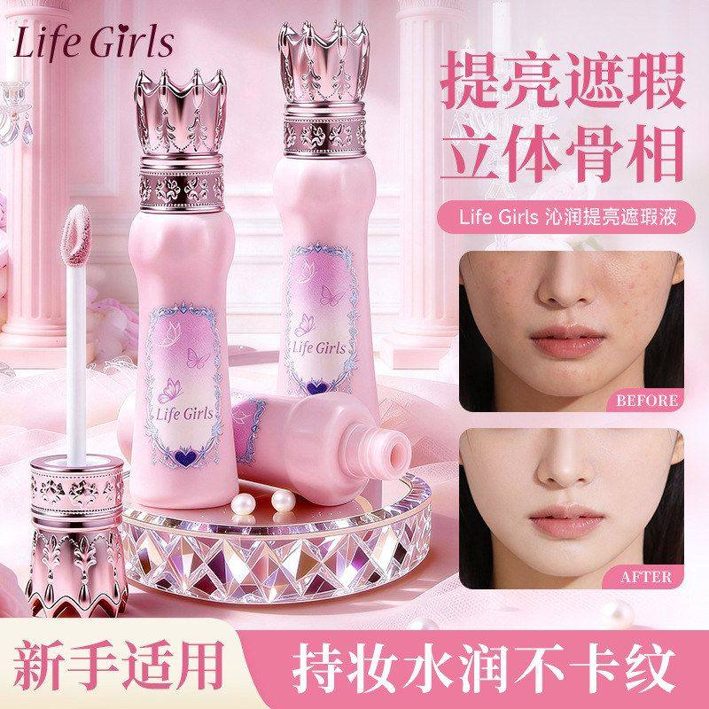 Life Girls沁润提亮遮瑕液滋润自然修饰肤色无暇底妆跨境美妆粉底,彩妆/香水/美妆工具,遮瑕,淘宝优惠券,粉丝福利购,淘宝优惠卷