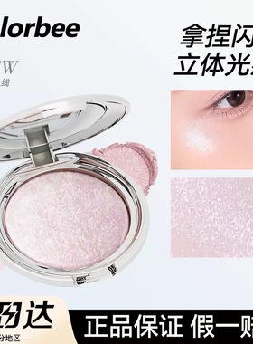ColorBee高光膏细腻单色眼影脸部提亮爆闪珠光碎钻闪晶透细闪高光