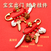 宝宝别针狗牙桃木出门挂件婴儿胸针12生肖龙蛇孕妇