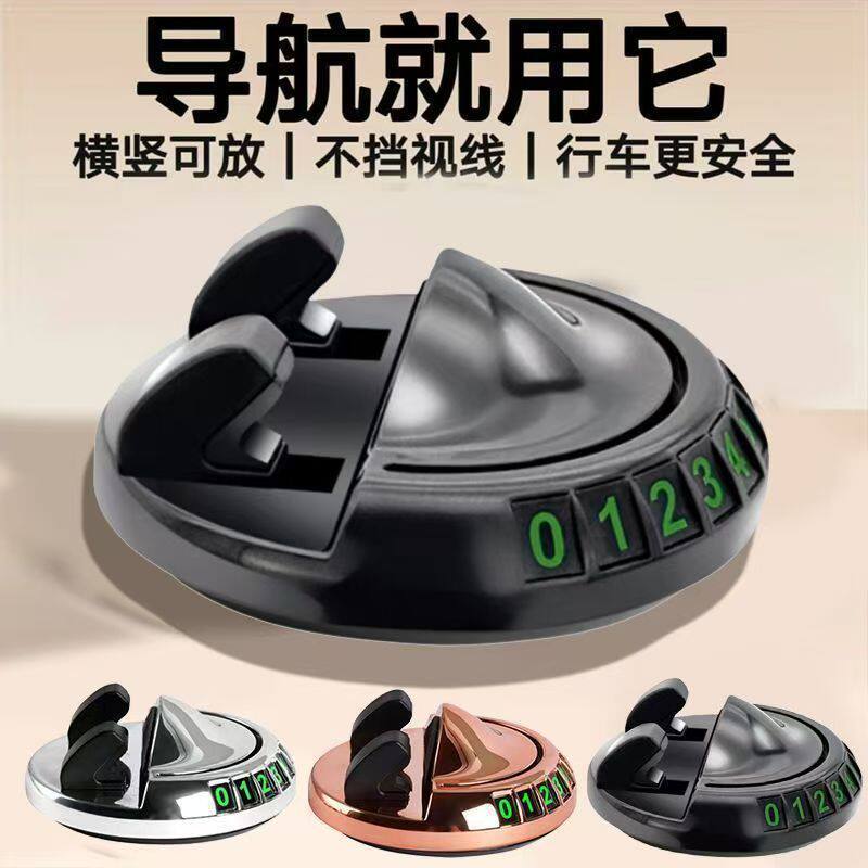车载车载停车牌汽车手机支架停车号码牌二合一支架中控台导航支架