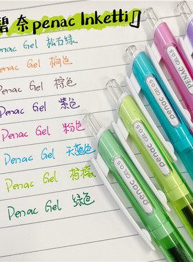 日本优和penac碧奈Inketti彩色中性笔0.5mm学生小清新签字笔按动