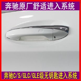 奔驰新C级C180L GLC260 S级S320L C200L E级原厂无钥匙舒适进入