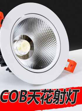 LED天花灯7w12w嵌入式聚光射灯7.5开孔8公分cob可调节角度牛眼筒
