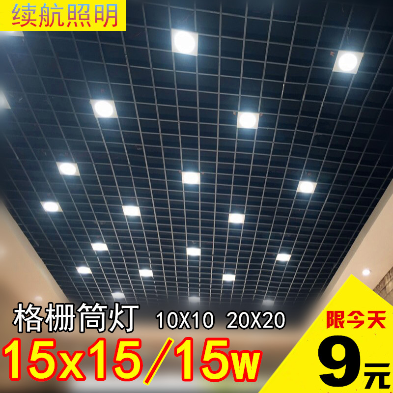 格柵筒燈15X15方形10公分鐵鋁格柵led格子葡萄架專用5寸黑色射燈