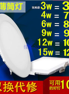 超薄筒灯 led平板灯格栅方形圆形面板灯2.5寸3w4瓦6w9w12w18w射灯