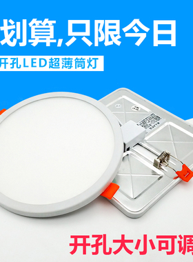 led筒灯天花灯嵌入式客厅开孔灯15W超薄方形20W面板自由随意可调