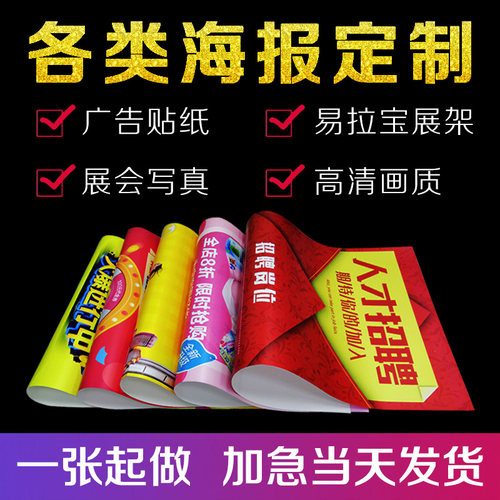 展会海报定制车贴写真喷绘大广告贴纸定做宣传画印刷相纸打印墙贴 - 封面
