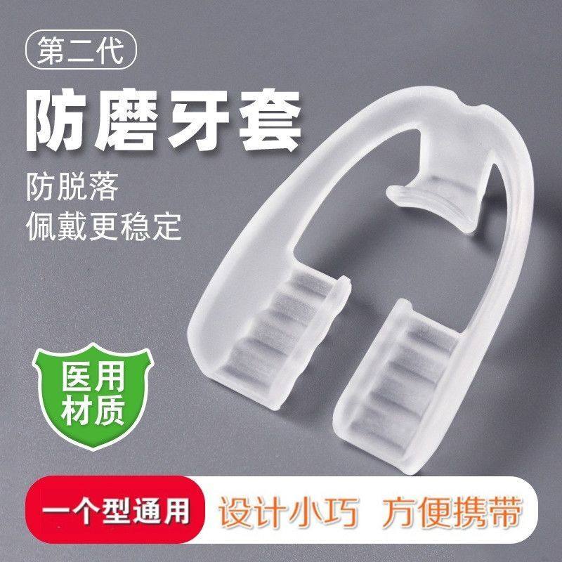 防磨牙牙套夜间成人睡觉牙垫