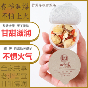 清潤竹蔗馬蹄茅根水雪梨茶無花果燥熱上火小吊梨湯甘草片30罐 夏季