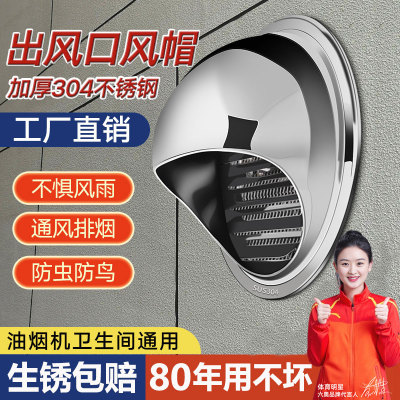 不锈钢新风通风口油烟机透气帽