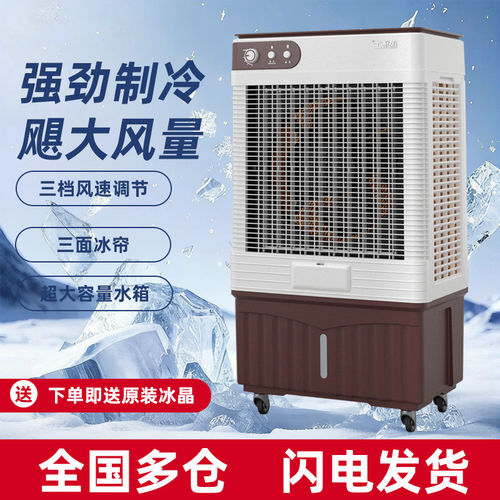 冷风机工业商用空调扇家用移动冷风扇水空调工厂车间冷气扇