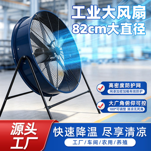 工业强力大功率风扇快速降温