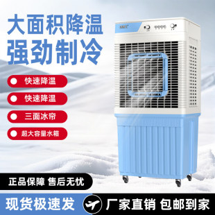 冷风机工业商用空调扇家用移动冷风扇水空调工厂车间冷气扇