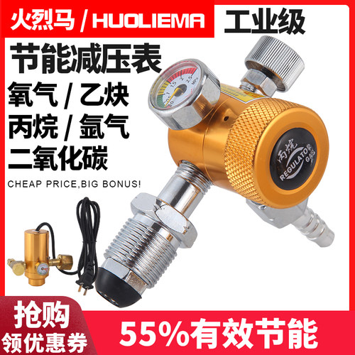火烈马节能氧气减压表氩气表