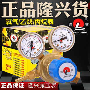 正品宁波隆兴焊割全铜阀体氧气表乙炔表丙烷表减压器减压阀煤气表