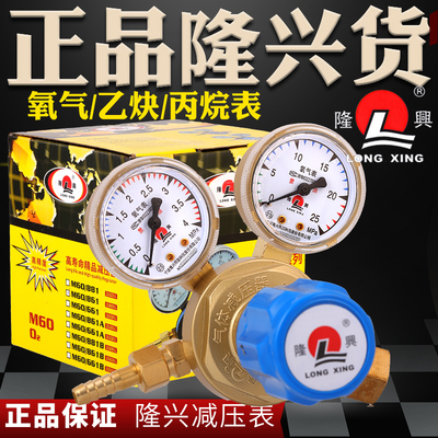 隆兴氧气乙炔丙烷减压器压力表