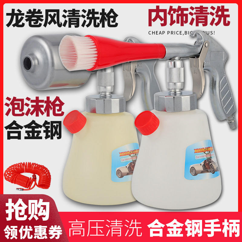 龙卷风清洗枪内饰清洗喷壶