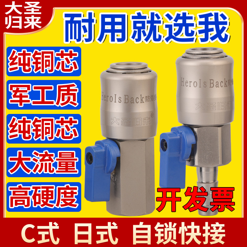 C式快速接头HeroIsBack带阀门